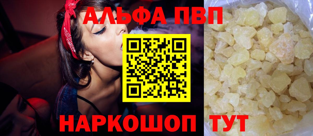 A-PVP кристаллы Нижнекамск