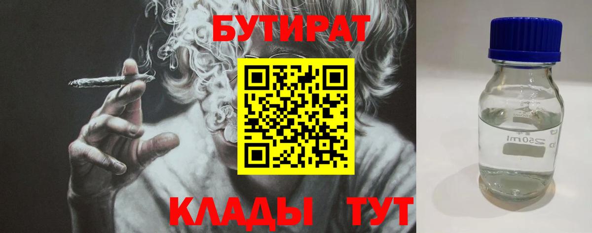 Бутират буратино Нижнекамск