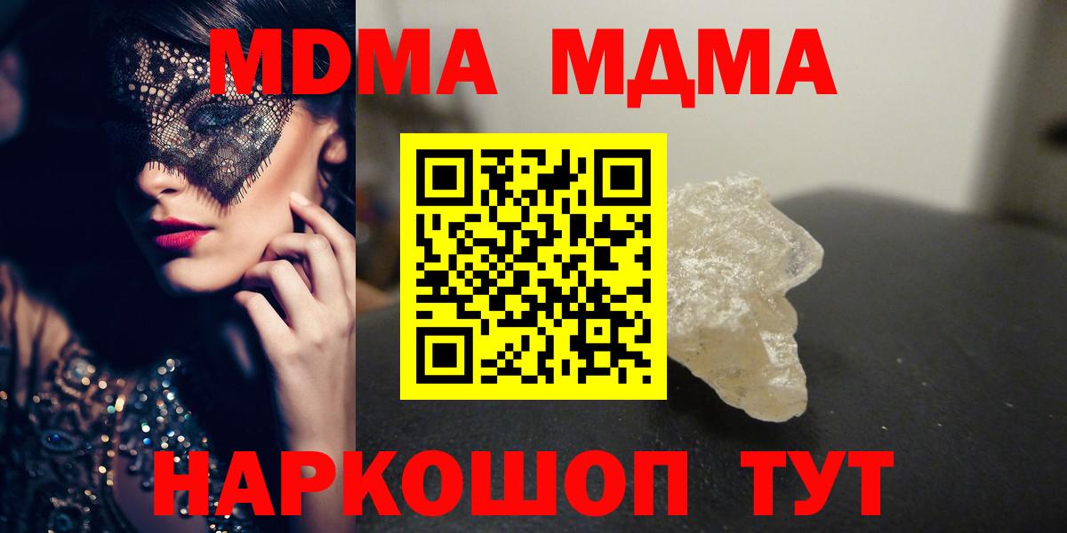 Нижнекамск  МДМА кристаллы  Вход с VPN  МДМА Molly 