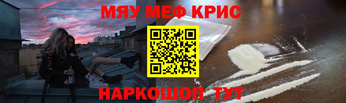 МЕФ кристаллы  МЯУ-МЯУ  Вход с VPN  Нижнекамск  МЕФ VHQ  Мефедрон 