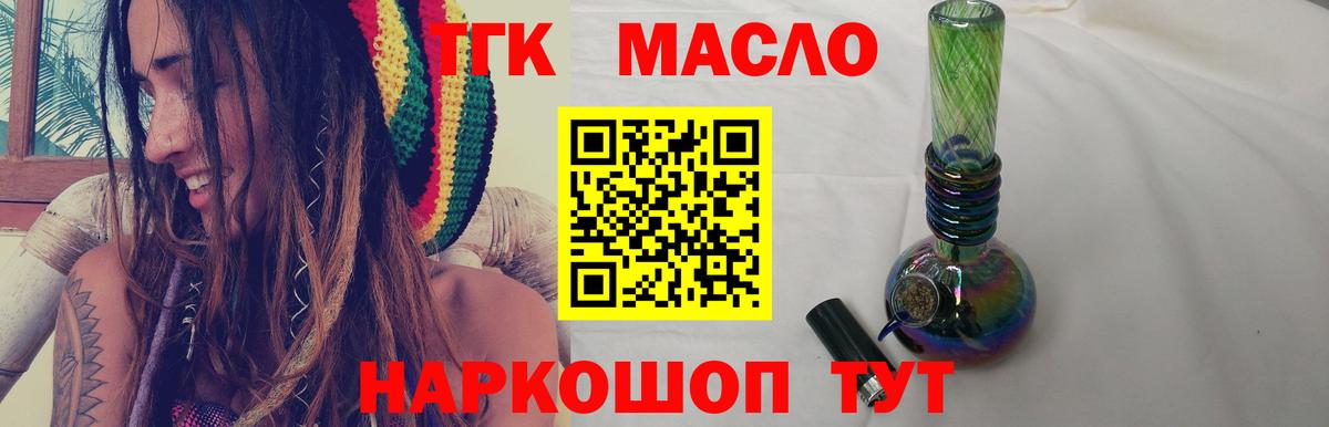 ТГК THC oil Нижнекамск